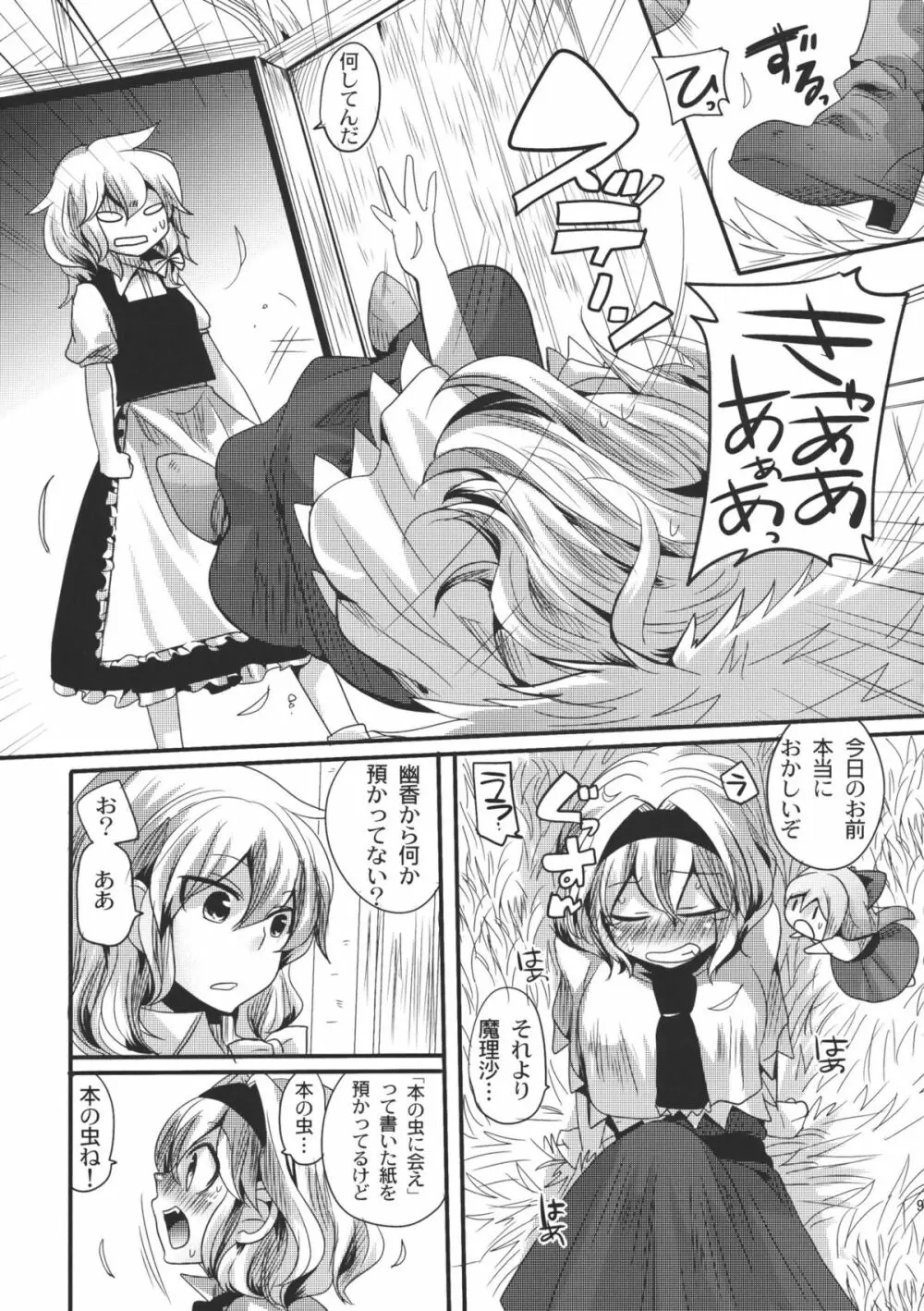 幽香がドSでアリスがMで - page9