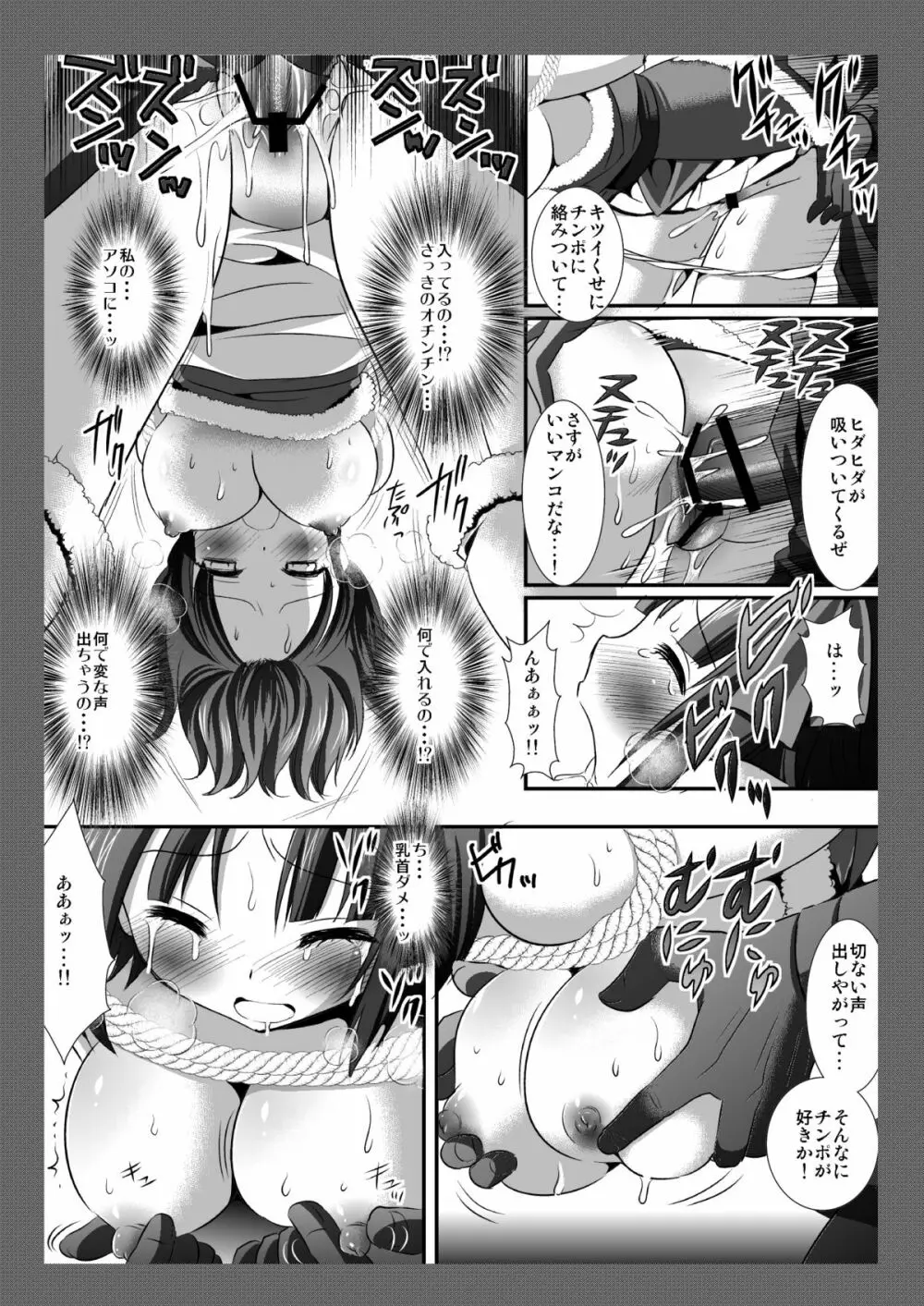 アイマス陵辱天海春香 - page10