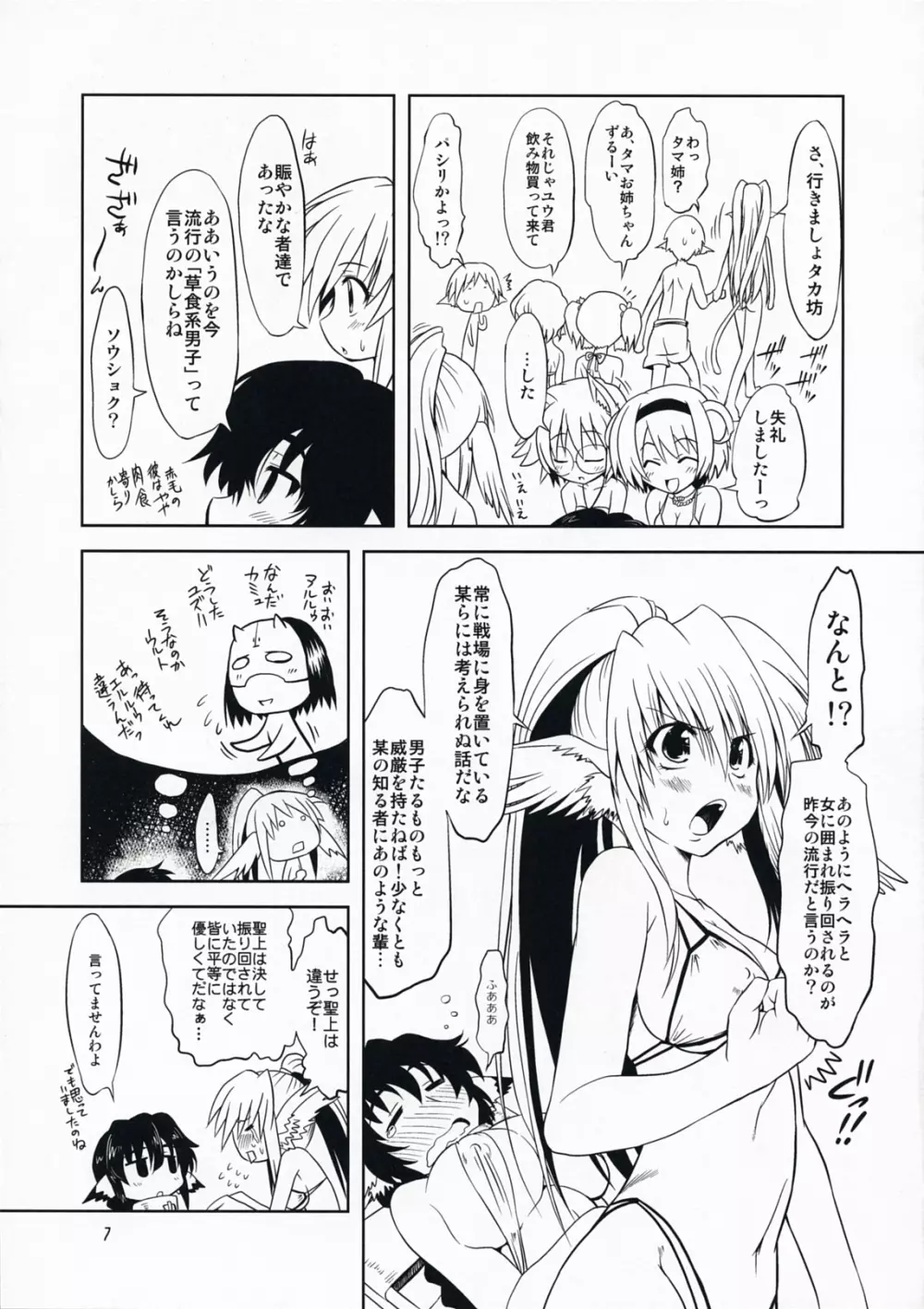 葉食系 - page6