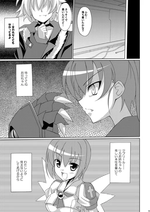 堕天使アリエス - page13