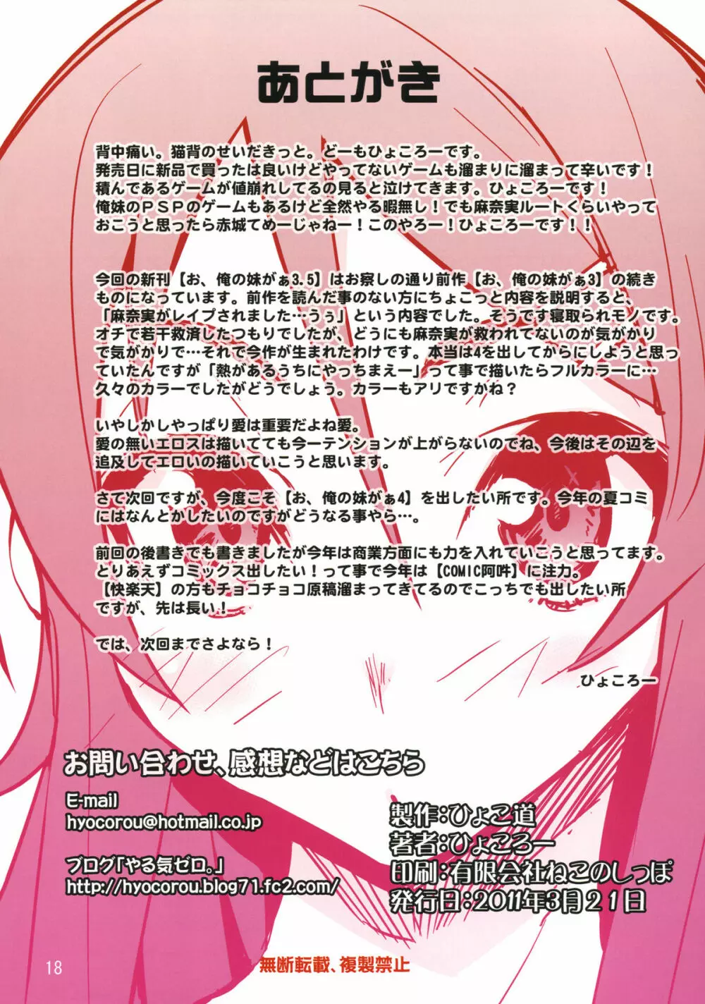 お、俺の妹がぁ3.5 - page16