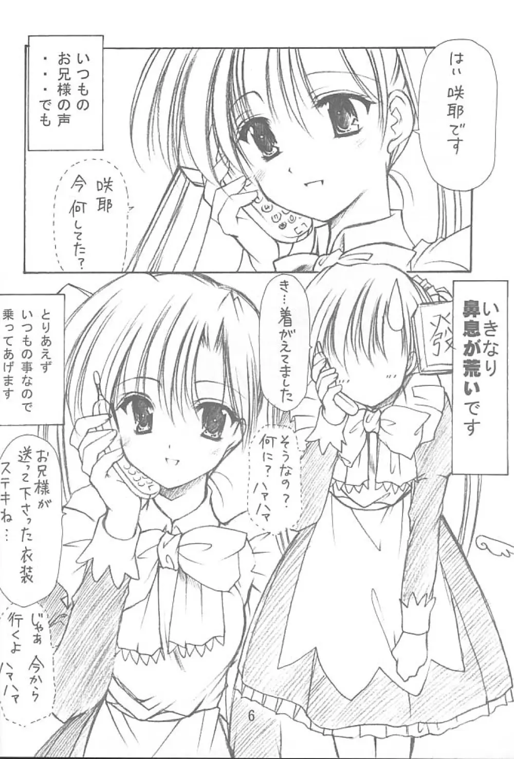 お兄様へ…2.5 Sister Princess 