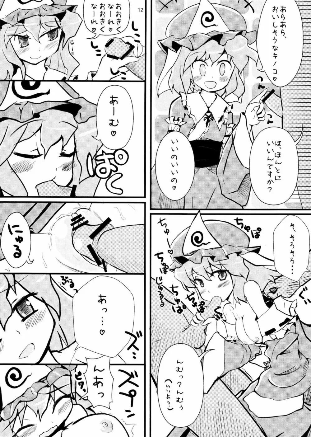 お嬢様は欲求不満 - page12