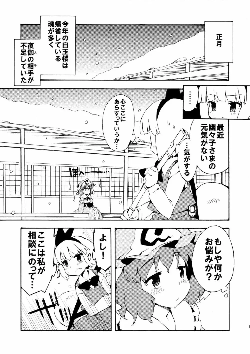 お嬢様は欲求不満 - page5