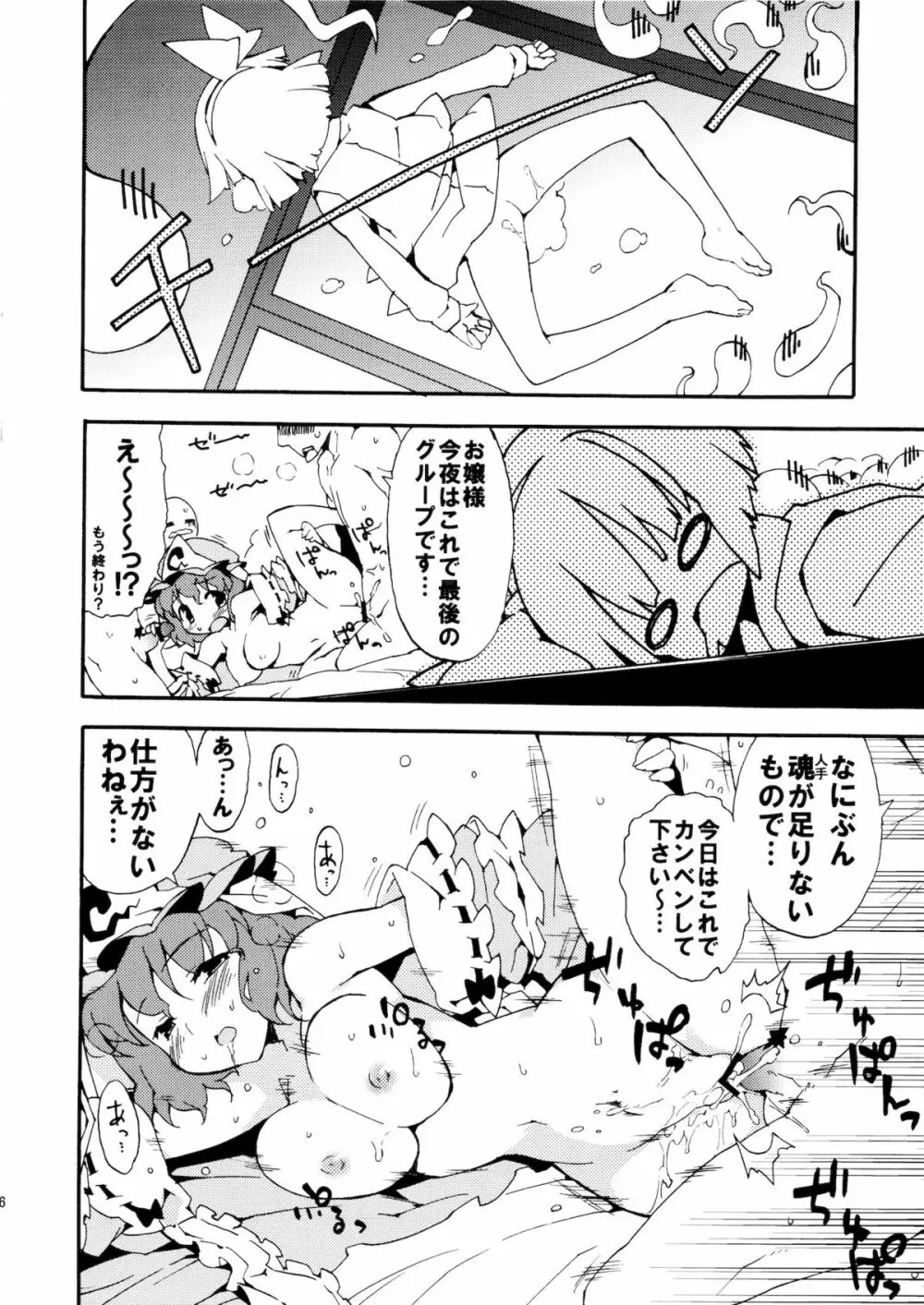 お嬢様は欲求不満 - page6