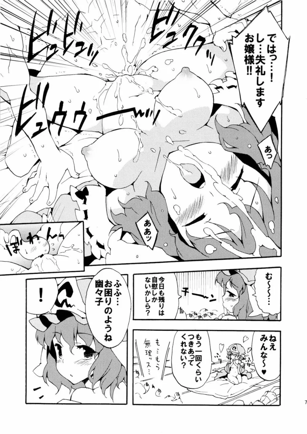 お嬢様は欲求不満 - page7