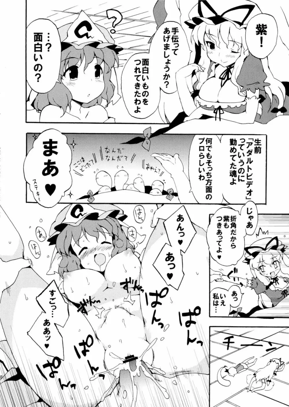 お嬢様は欲求不満 - page8