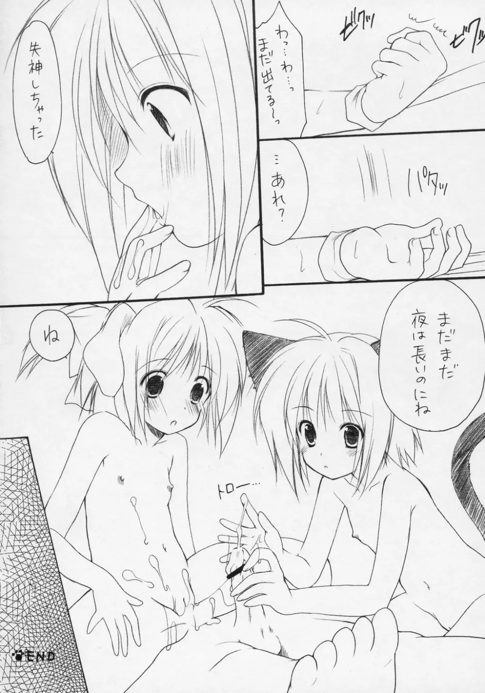 幼性の宴8 TWINS☆TAIL petit - page17