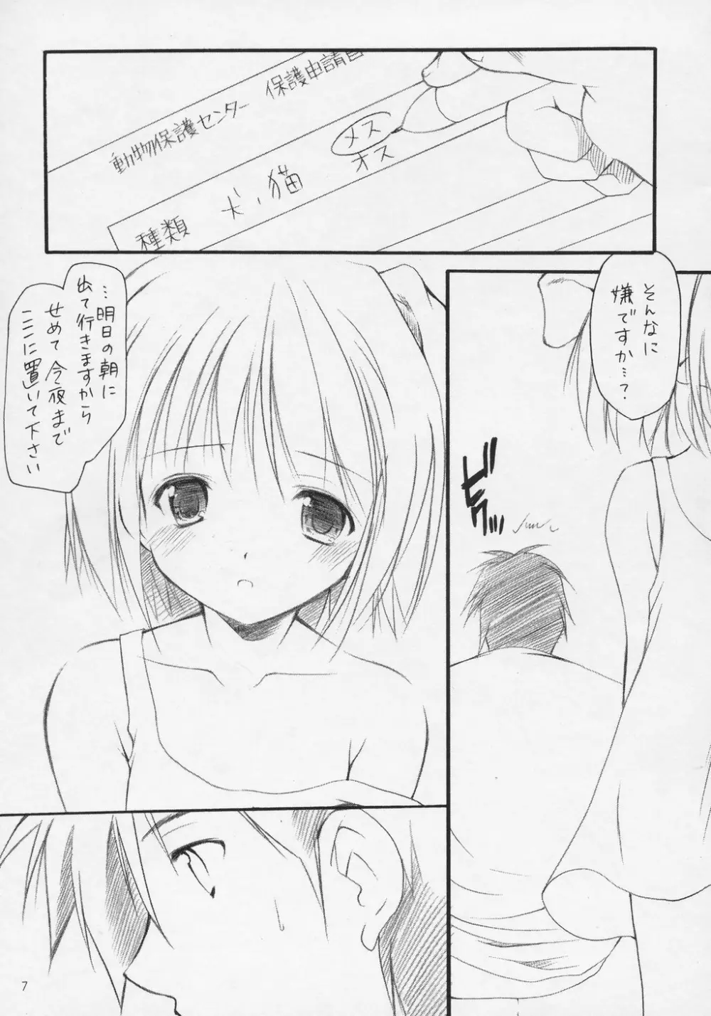 幼性の宴8 TWINS☆TAIL petit - page6