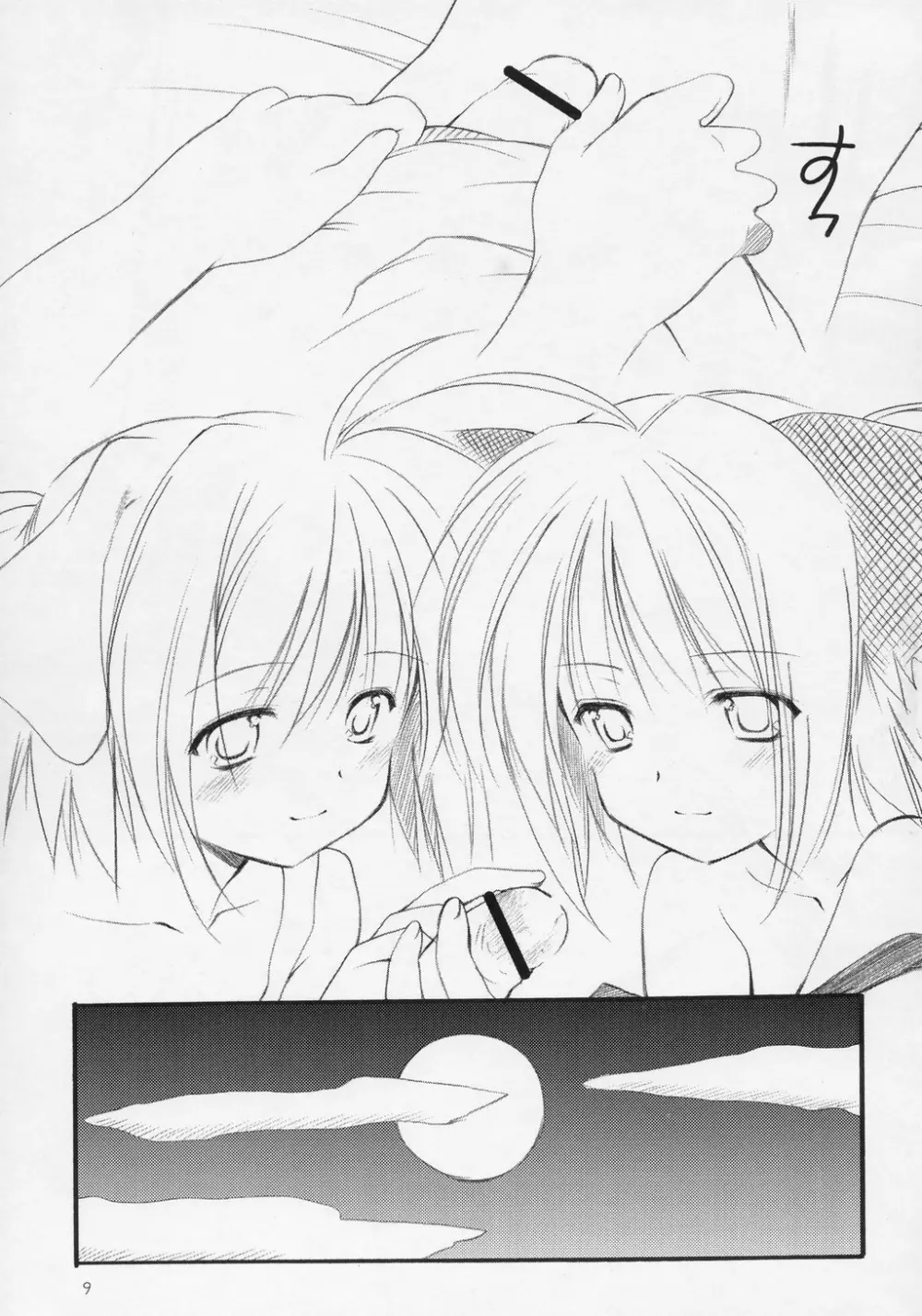 幼性の宴8 TWINS☆TAIL petit - page8