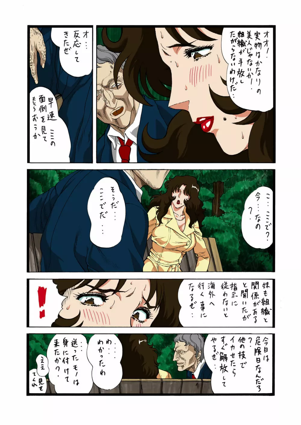 泪ズアイ COLOR 夜の淫公園 - page3