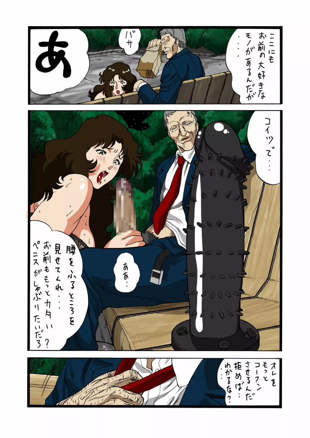 泪ズアイ COLOR 夜の淫公園 - page6