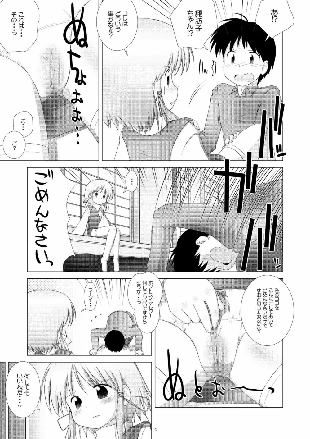 すわぱに - page14