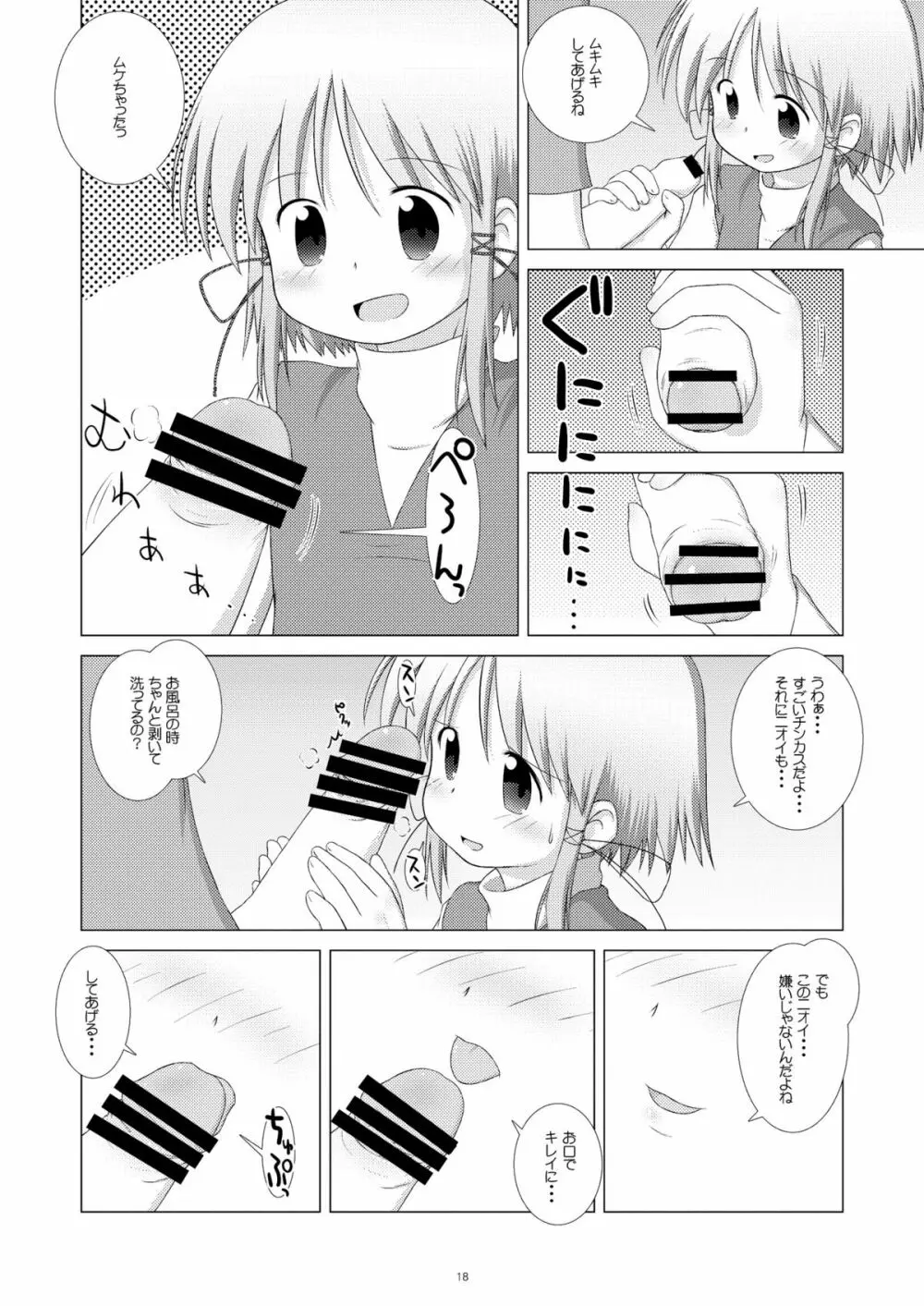 すわぱに - page17