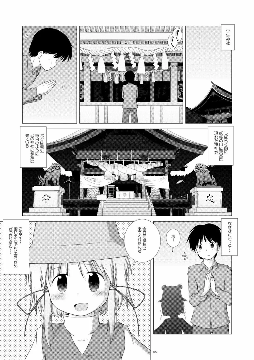 すわぱに - page4