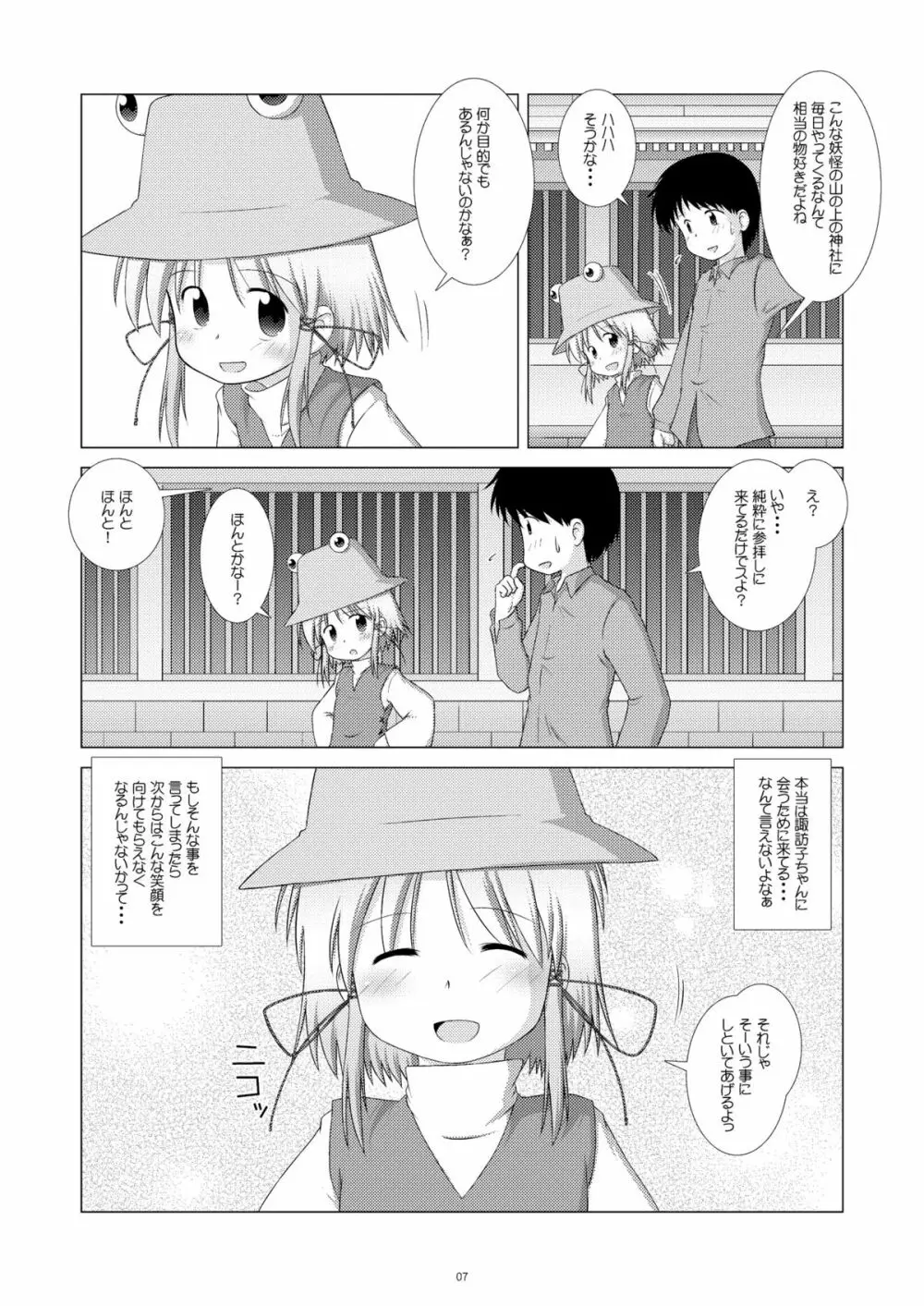 すわぱに - page6