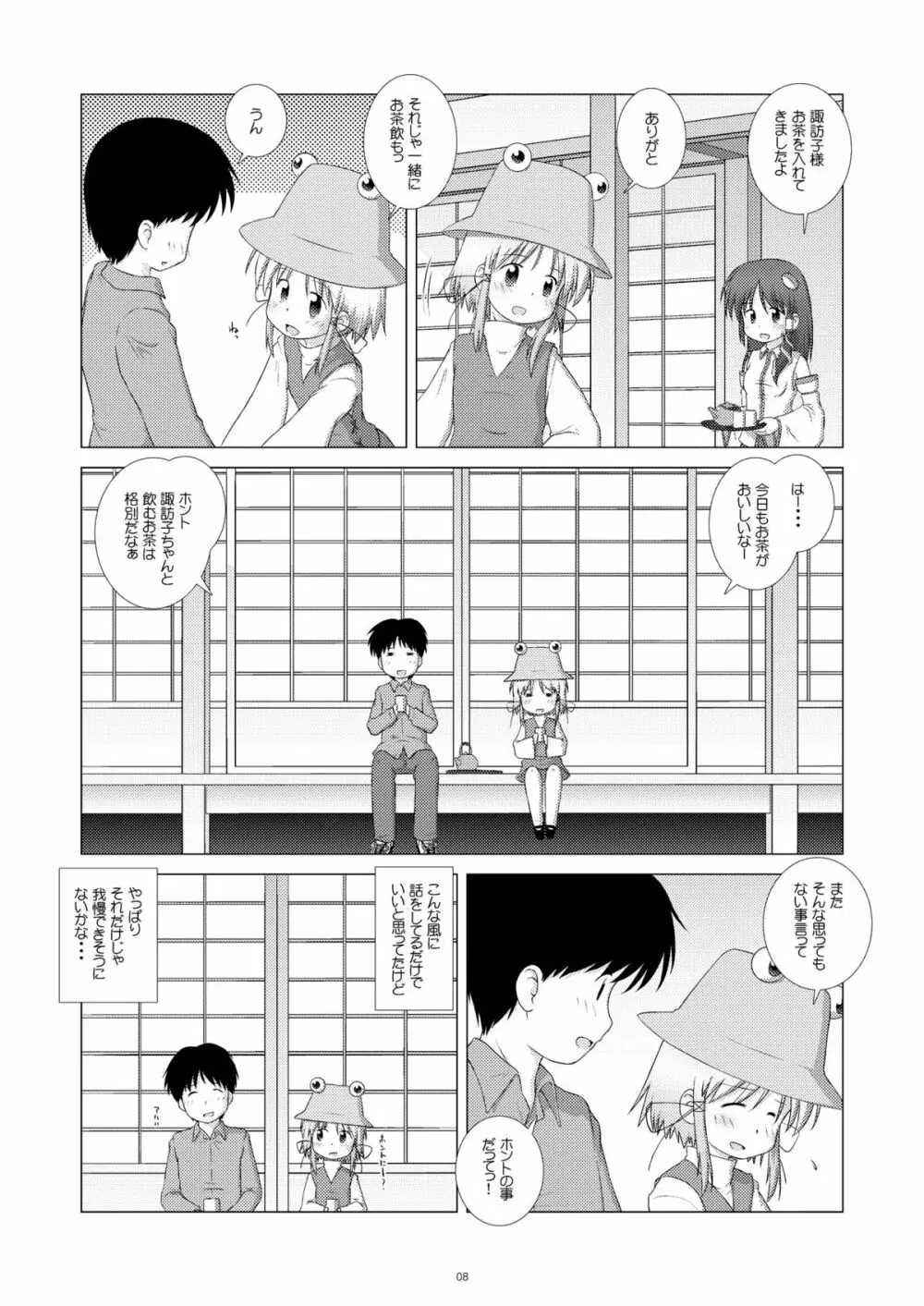 すわぱに - page7