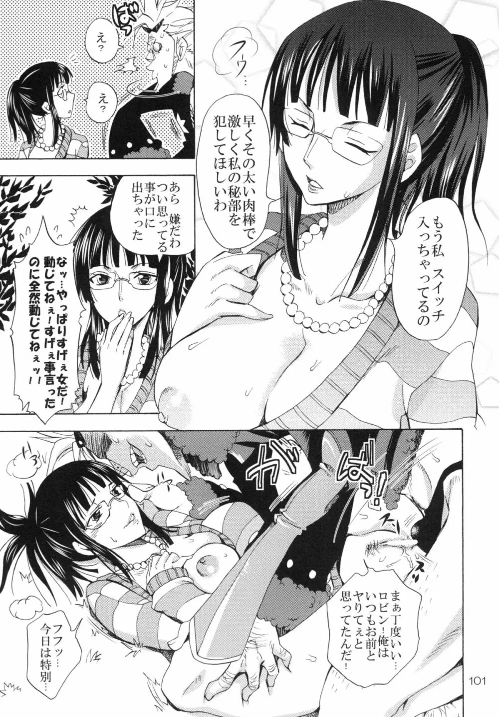 乱心パイレーツ～総集編～ - page100