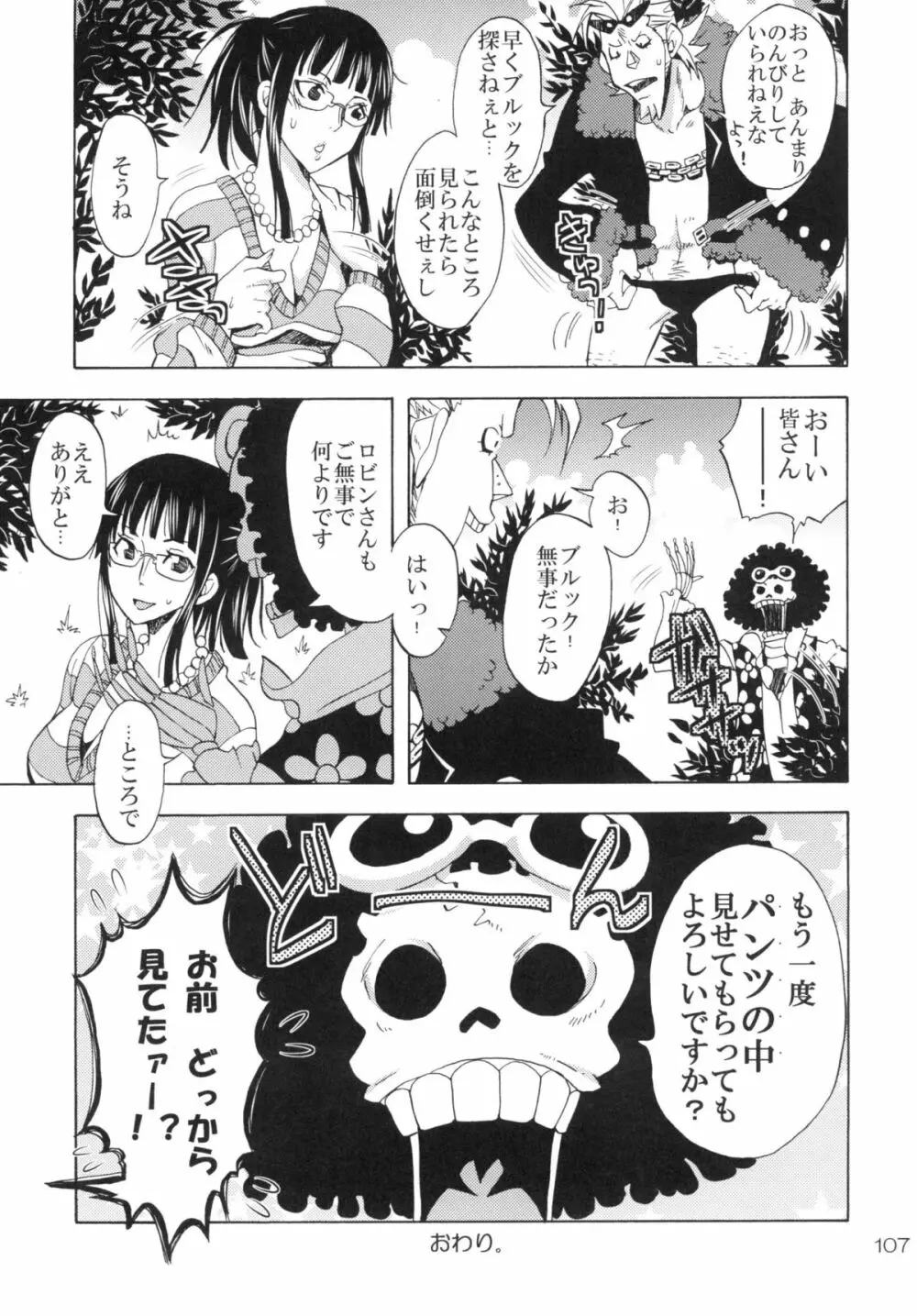 乱心パイレーツ～総集編～ - page106