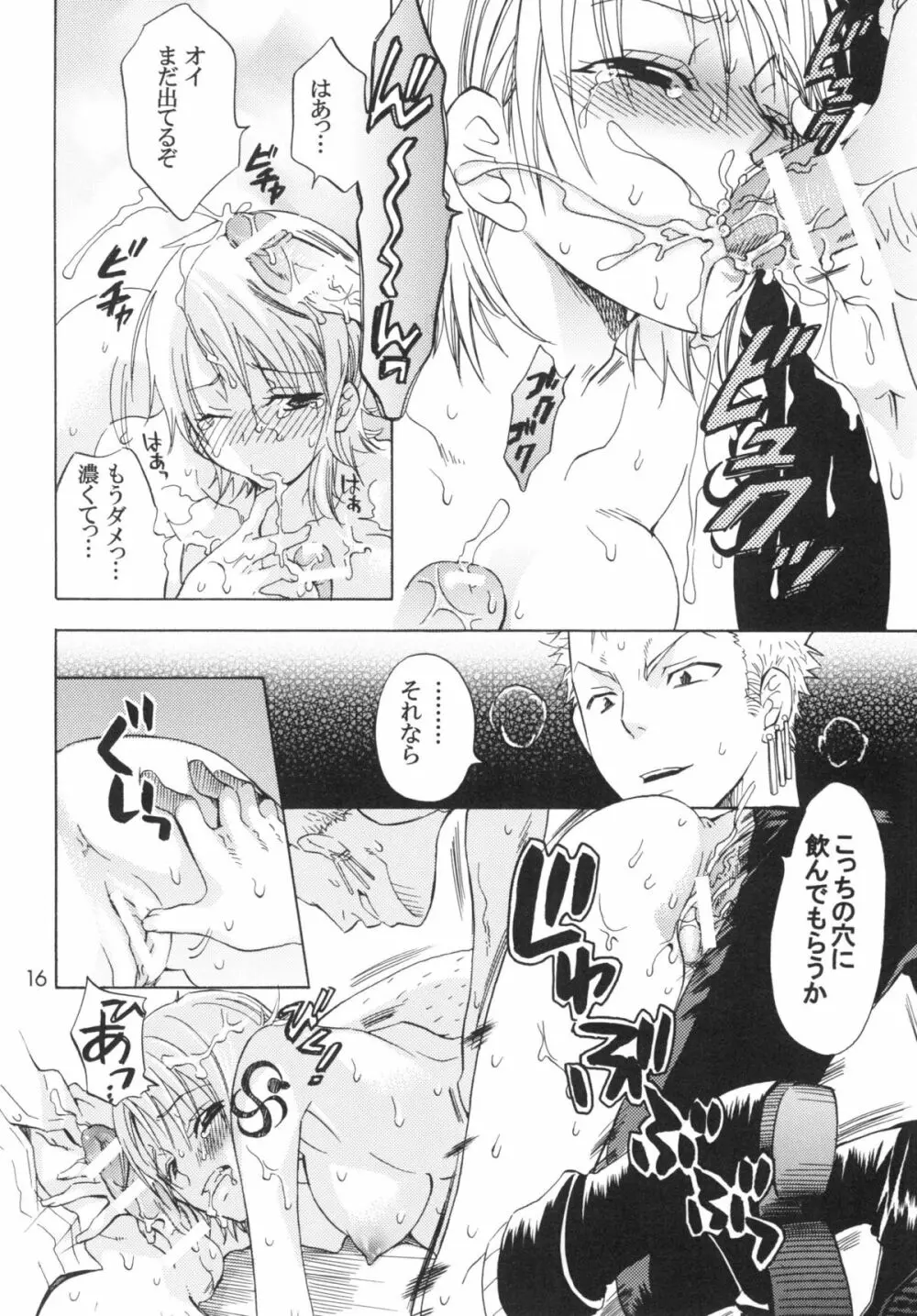 乱心パイレーツ～総集編～ - page15