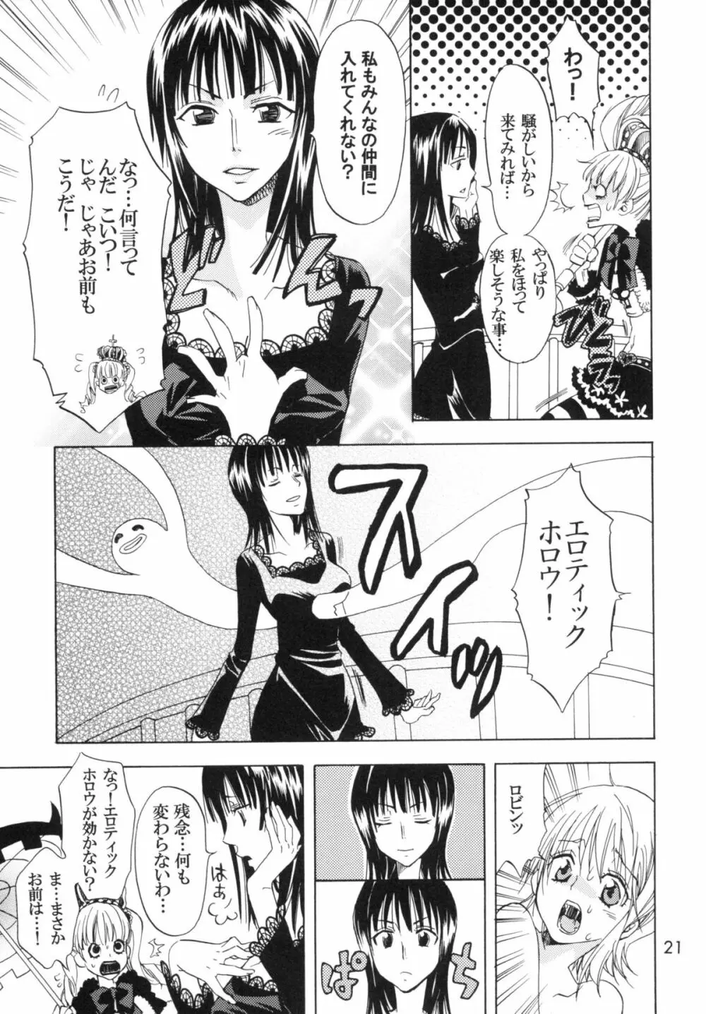 乱心パイレーツ～総集編～ - page20