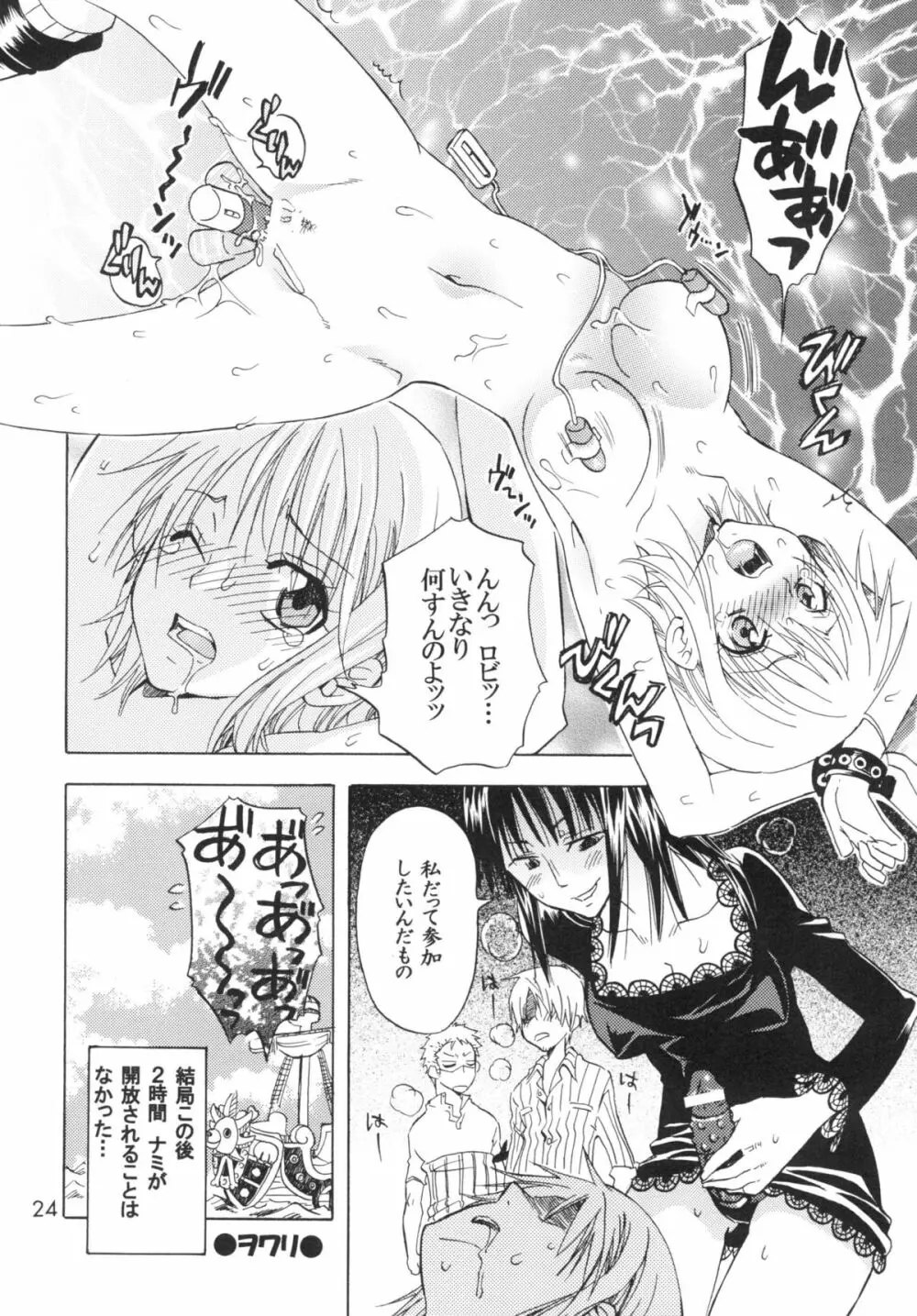 乱心パイレーツ～総集編～ - page23