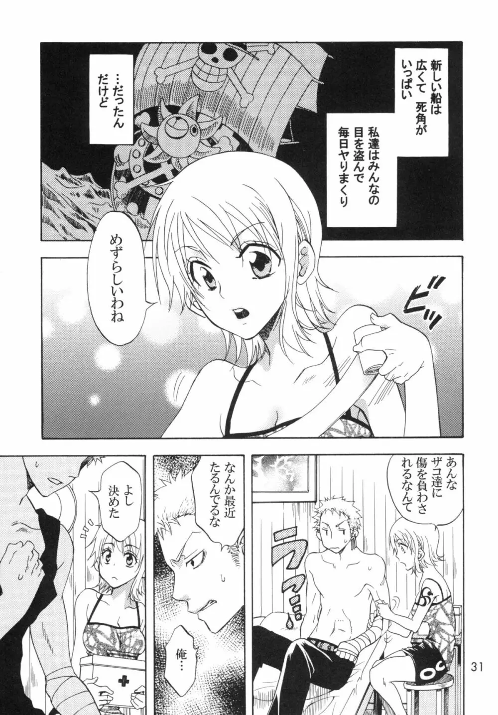 乱心パイレーツ～総集編～ - page30