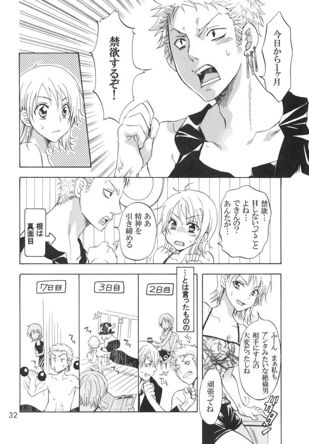 乱心パイレーツ～総集編～ - page31