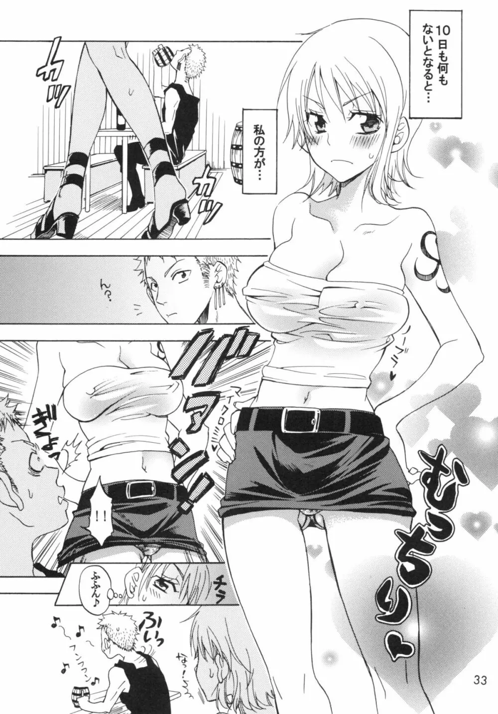 乱心パイレーツ～総集編～ - page32