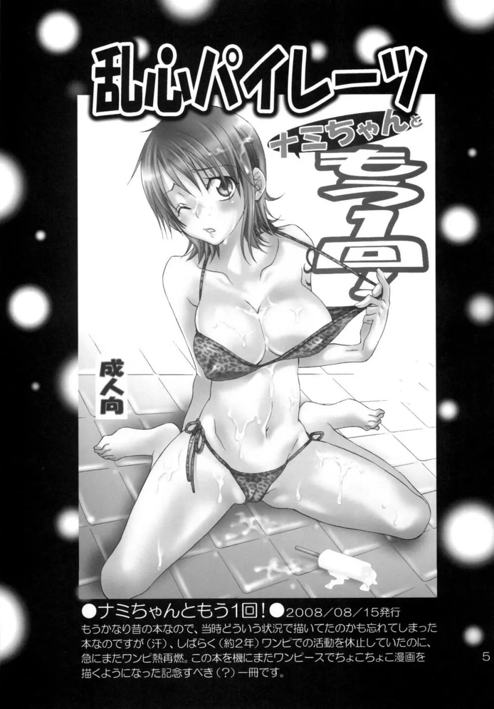 乱心パイレーツ～総集編～ - page4