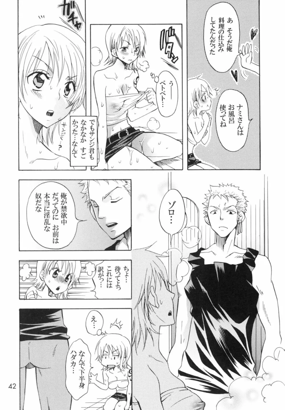 乱心パイレーツ～総集編～ - page41