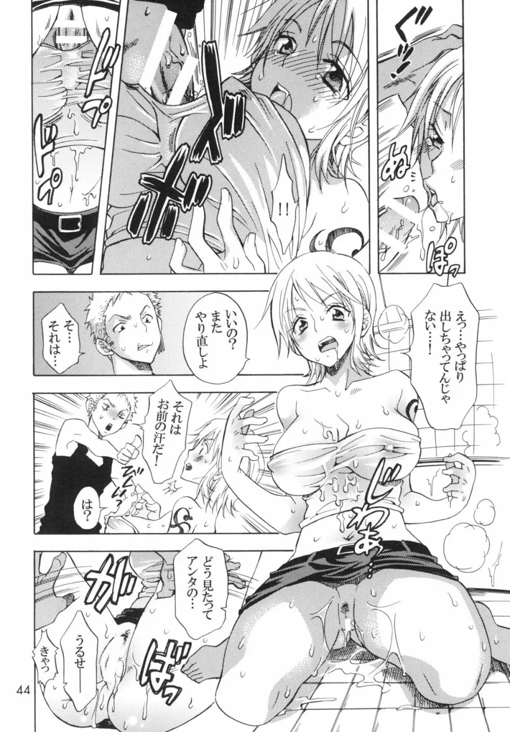 乱心パイレーツ～総集編～ - page43