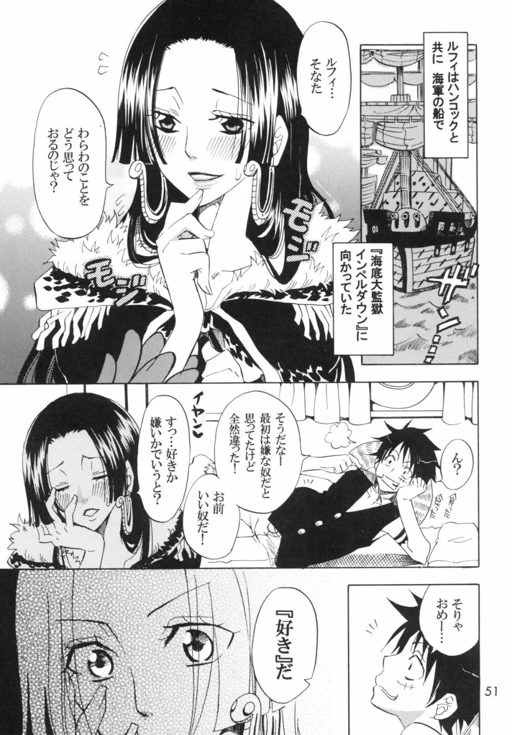 乱心パイレーツ～総集編～ - page50