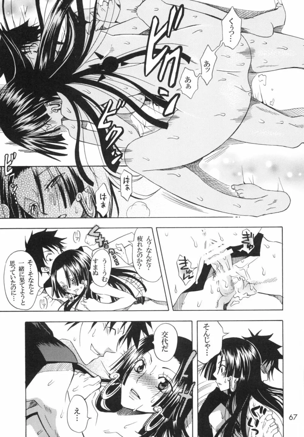 乱心パイレーツ～総集編～ - page66