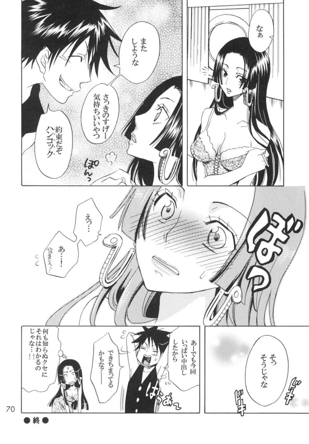 乱心パイレーツ～総集編～ - page69