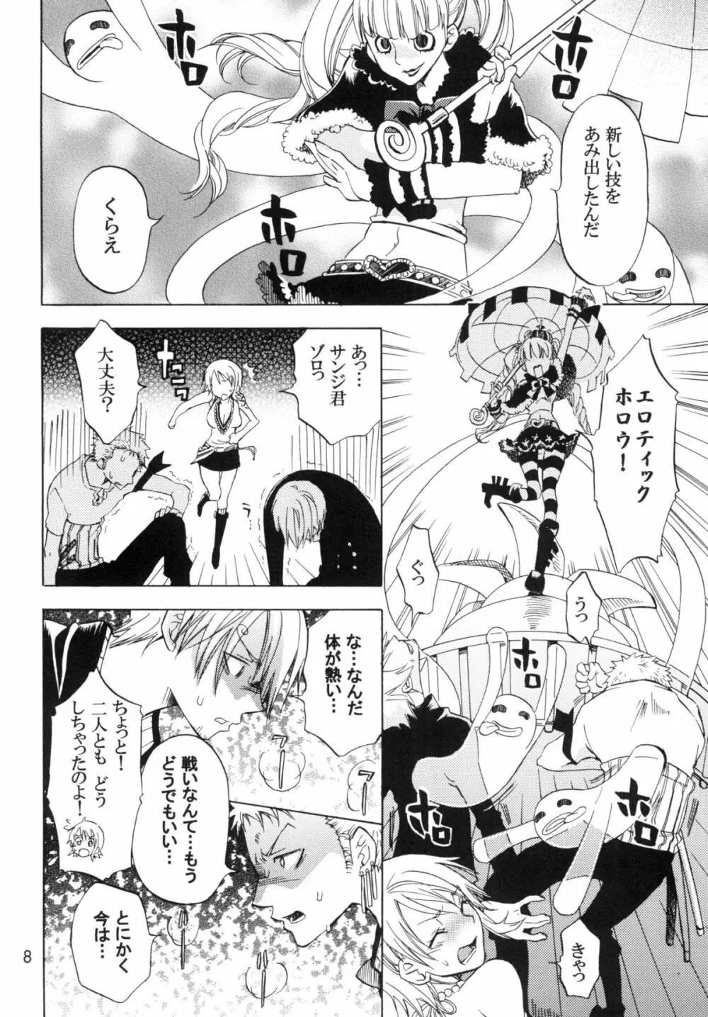 乱心パイレーツ～総集編～ - page7