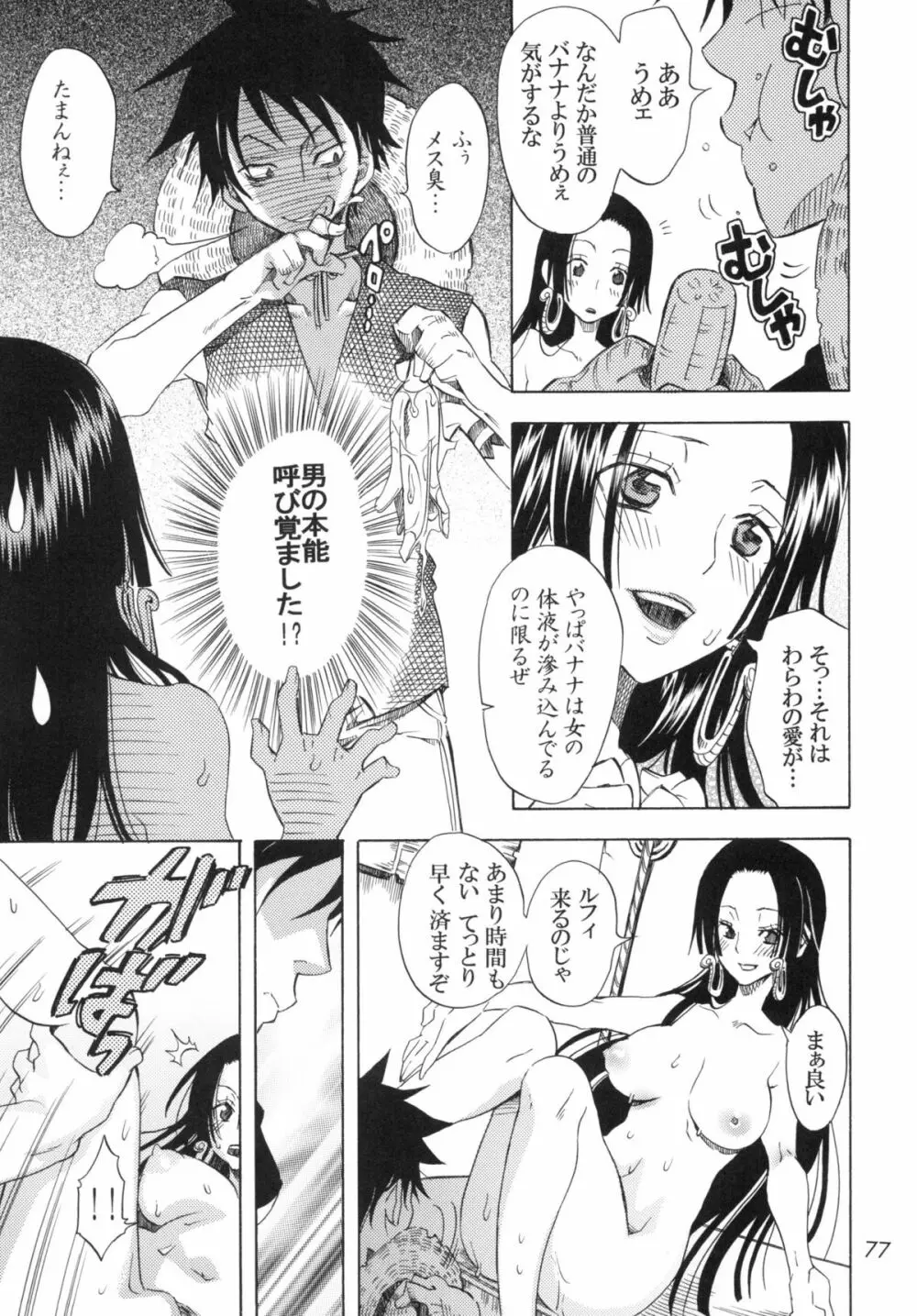 乱心パイレーツ～総集編～ - page76