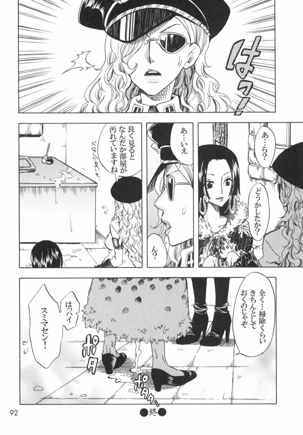 乱心パイレーツ～総集編～ - page91