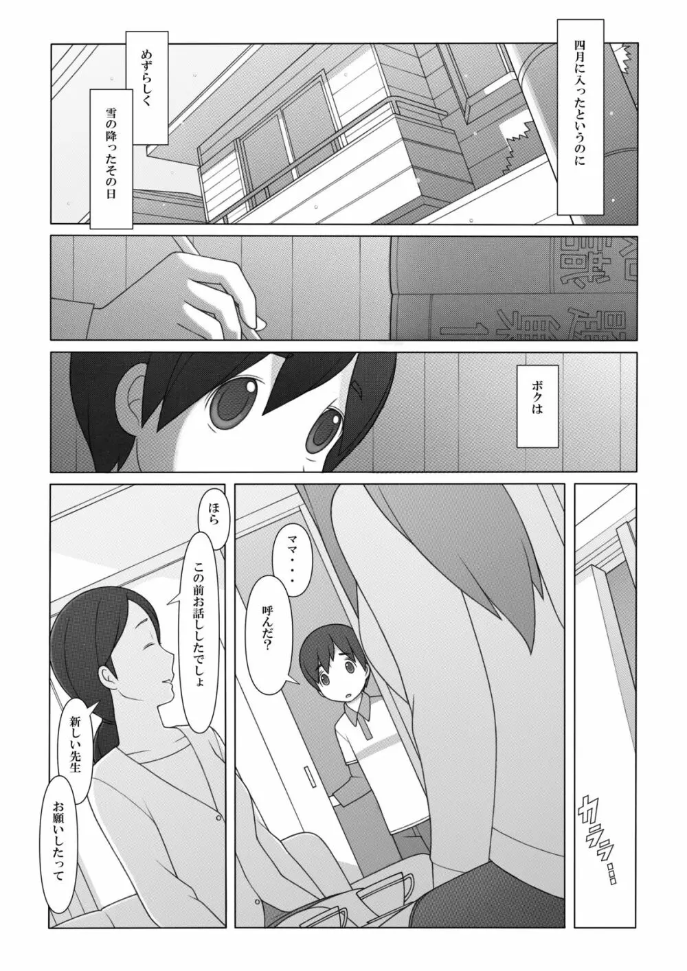 ぽんふぁーず特別編2 - page3