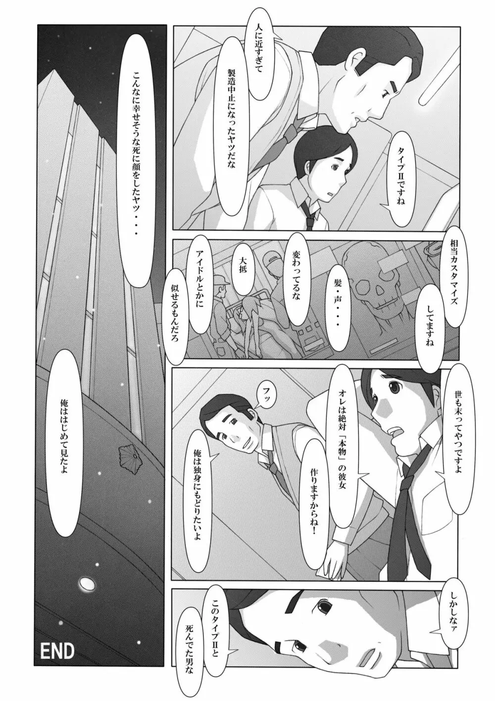 ぽんふぁーず特別編2 - page30