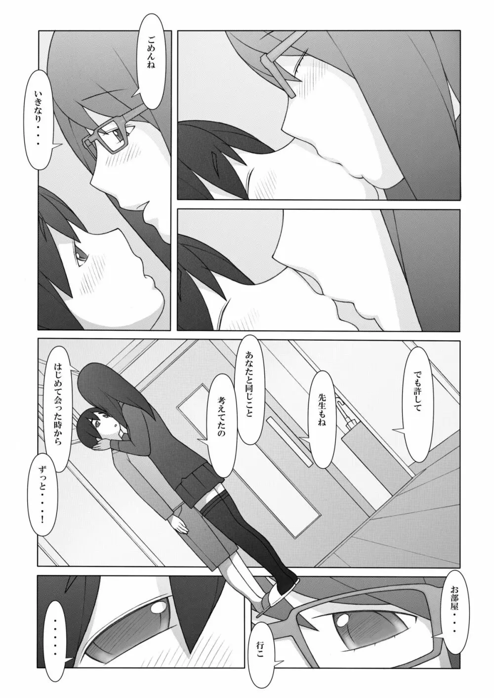 ぽんふぁーず特別編2 - page9