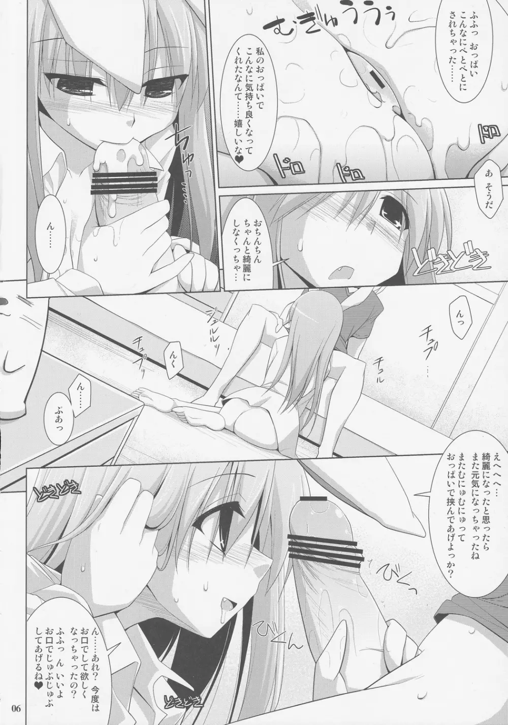 幻想郷乳図鑑・永EX - page5