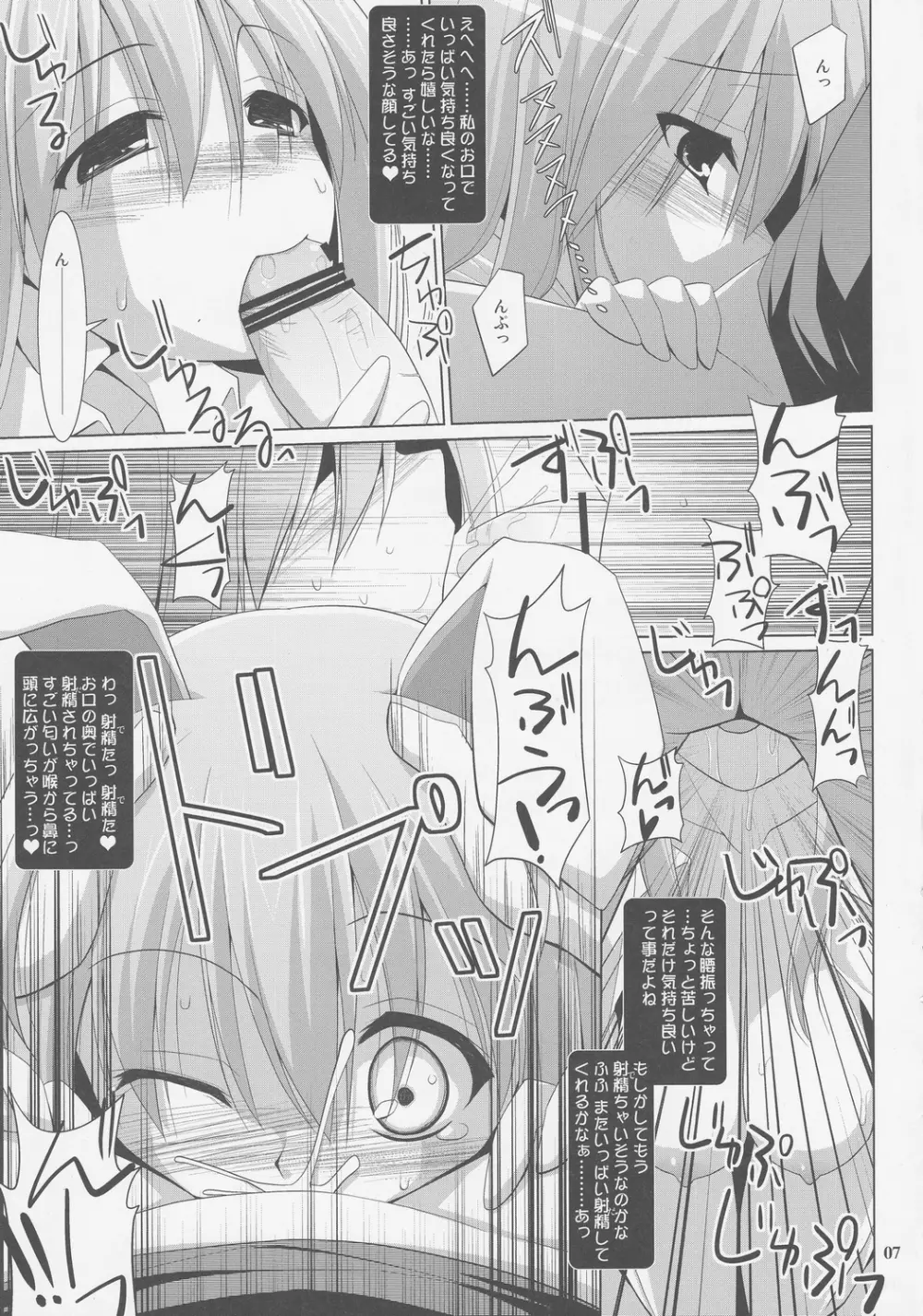 幻想郷乳図鑑・永EX - page6