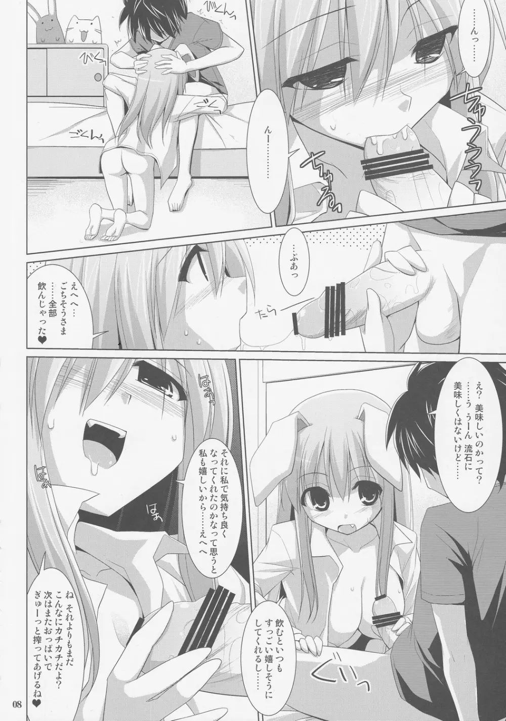 幻想郷乳図鑑・永EX - page7