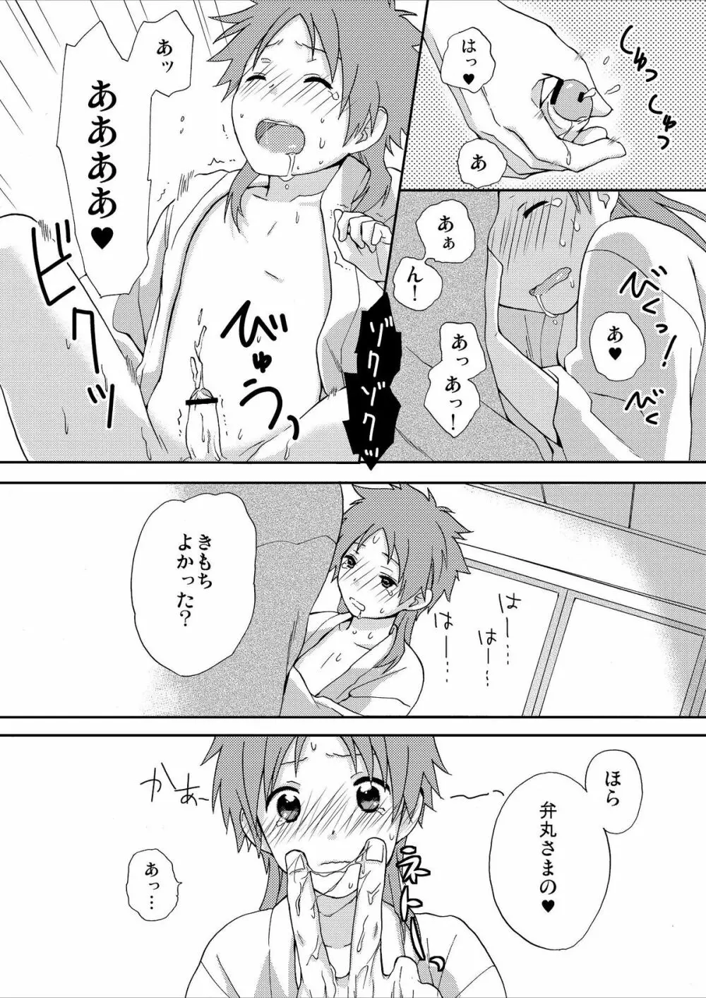 おなかがすいたら弁丸さまをたべればいいじゃない - page13