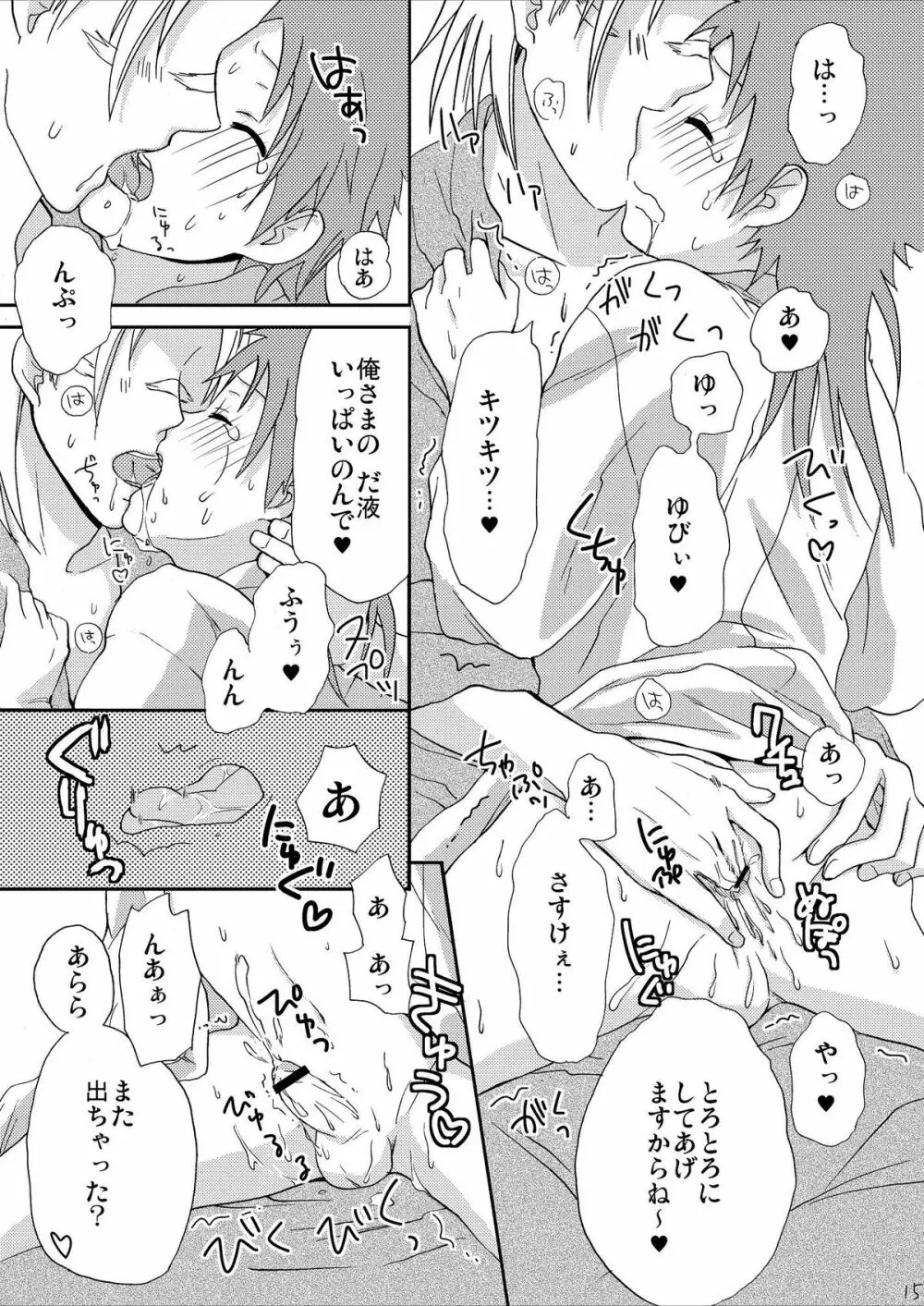 おなかがすいたら弁丸さまをたべればいいじゃない - page15