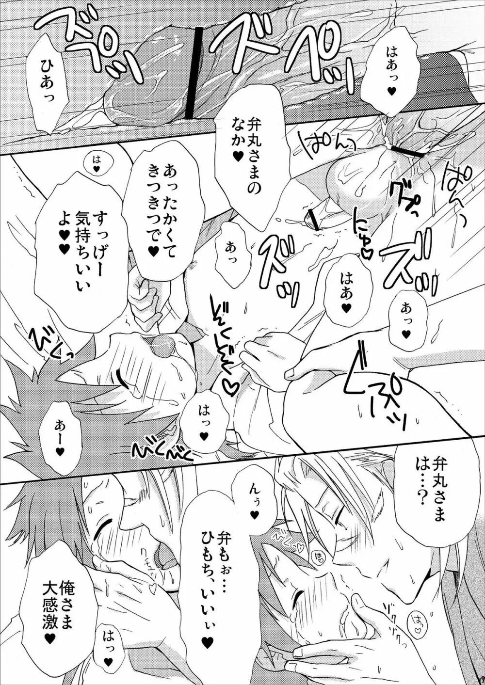 おなかがすいたら弁丸さまをたべればいいじゃない - page19