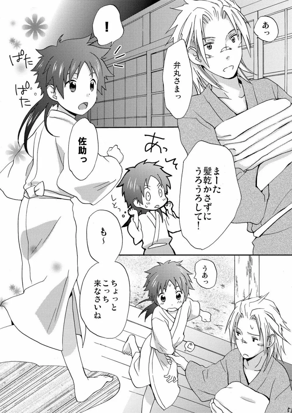 おなかがすいたら弁丸さまをたべればいいじゃない - page5