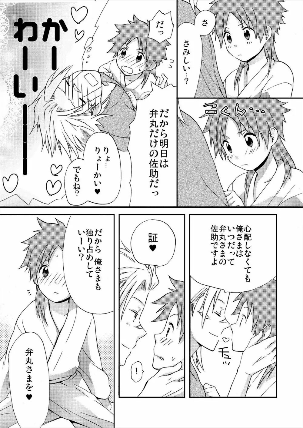 おなかがすいたら弁丸さまをたべればいいじゃない - page9