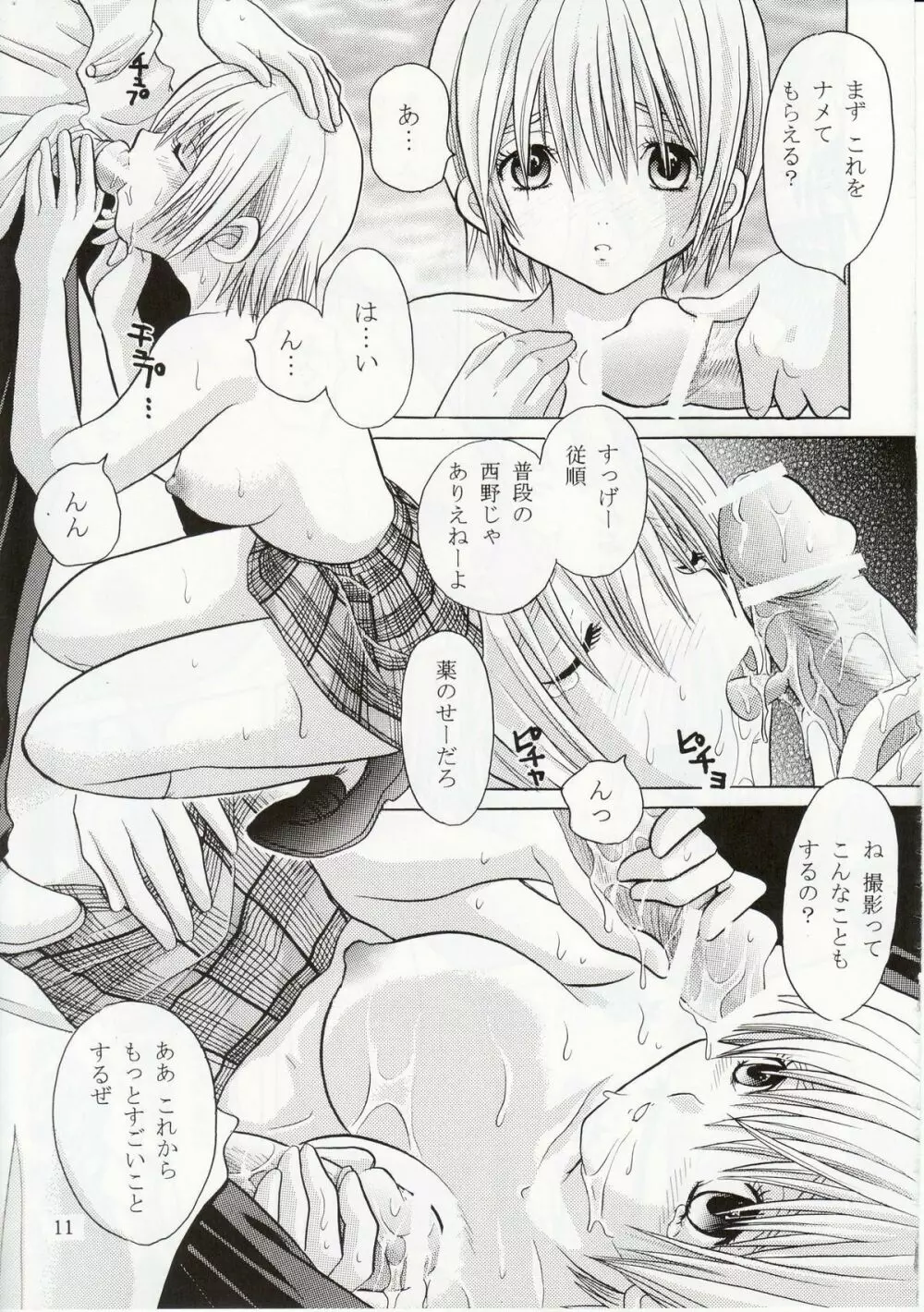 いちご120%絶対絶命 - page10